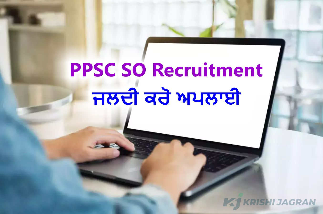 PPSC SO Recruitment 2022