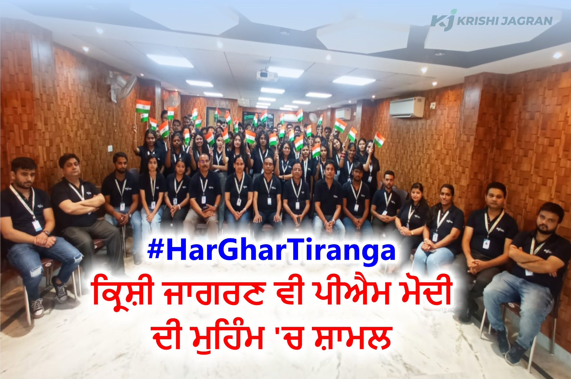 ‘Har Ghar Tiranga’ movement