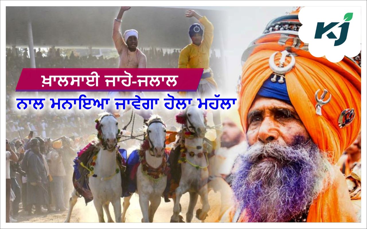 Hola Mohalla 3 ਮਾਰਚ ਤੋਂ ਸ੍ਰੀ ਕੀਰਤਪੁਰ ਸਾਹਿਬ ਅਤੇ 6 ਮਾਰਚ ਤੋਂ ਸ੍ਰੀ ਆਨੰਦਪੁਰ