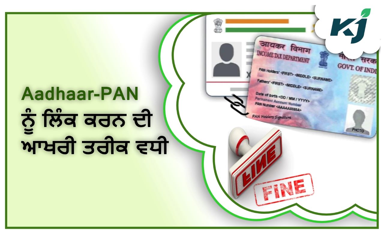 link-aadhaar-card-with-pan-card