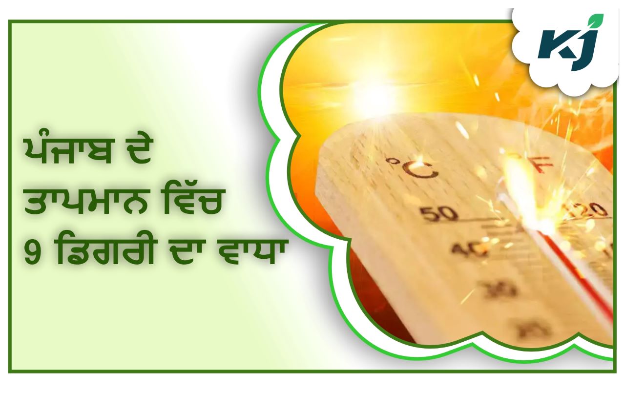 ALERT ਉੱਤਰ ਭਾਰਤ 'ਚ ਗਰਮੀ ਨੇ ਫੜਿਆ ਜ਼ੋਰ, ਹੁਣ ਲੱਗੇਗਾ 45 ਡਿਗਰੀ ਦਾ ਝਟਕਾ