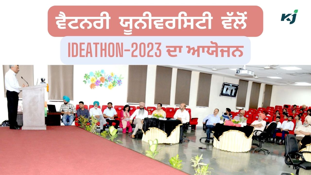 IDEATHON-2023 ਦਾ ਆਯੋਜਨ