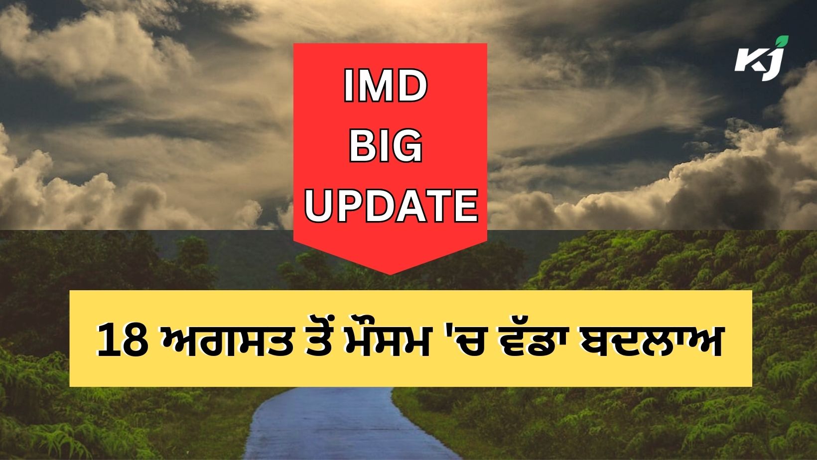Weather Today: ਬੱਦਲਵਾਈ ਨਾਲ ਬੂੰਦਾ-ਬਾਂਦੀ, 18 ਅਗਸਤ ਤੋਂ ਮੌਸਮ 'ਚ ਬਦਲਾਅ ...