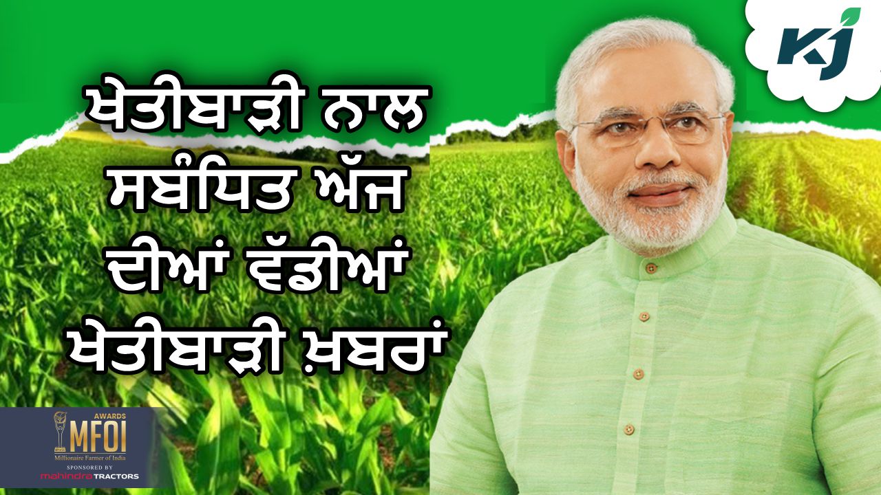 Today  Agriculture Big News