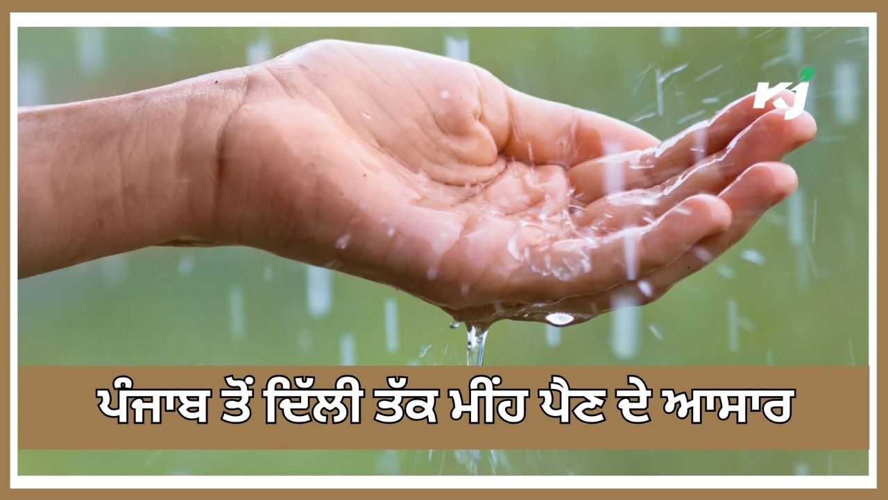 27 ਤੋਂ 30 ਜੂਨ ਦਰਮਿਆਨ ਮੌਨਸੂਨ ਸਰਗਰਮ