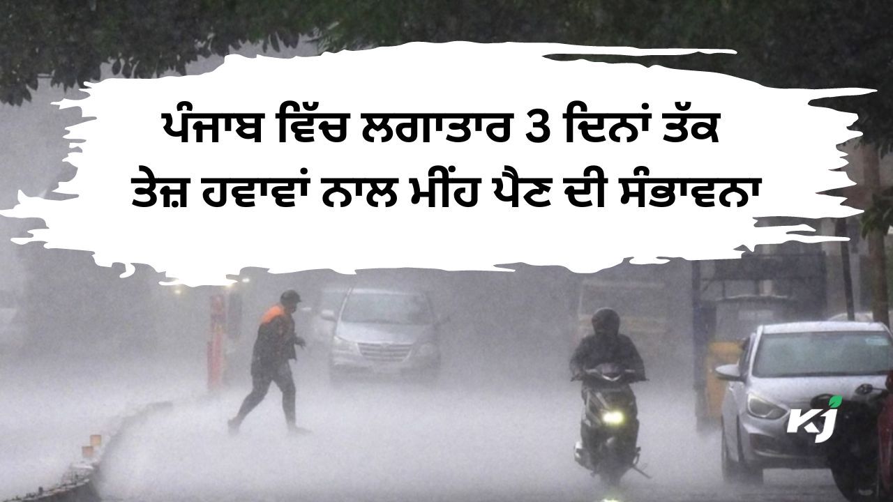 ਸੁਹਾਵਣੇ ਮੌਸਮ ਤੋਂ ਬਾਅਦ ਮੁੜ ਗਰਮੀ ਦੀ ਮਾਰ ਲਈ ਹੋ ਜਾਓ ਤਿਆਰ