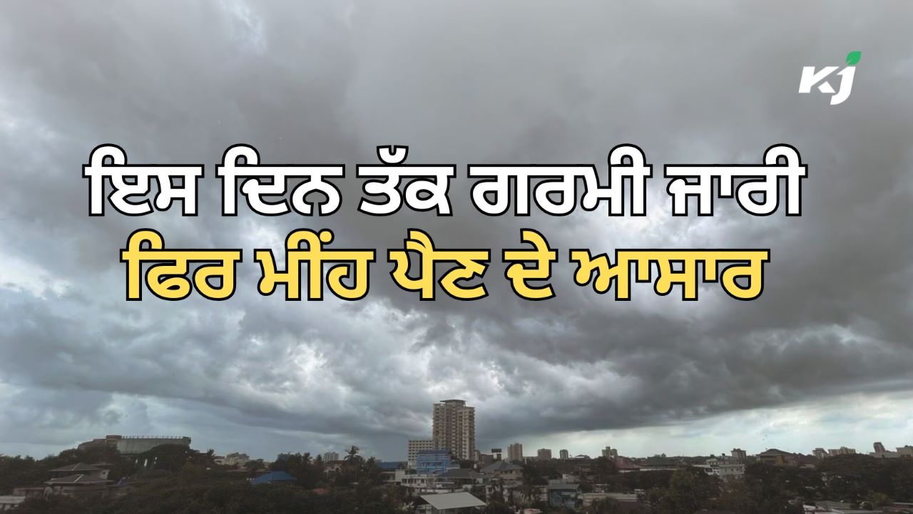 ਸੁਹਾਵਣੇ ਮੌਸਮ ਤੋਂ ਬਾਅਦ ਟੈਮਪ੍ਰੇਚਰ ਦਾ ਟਾਰਚਰ ਸ਼ੁਰੂ