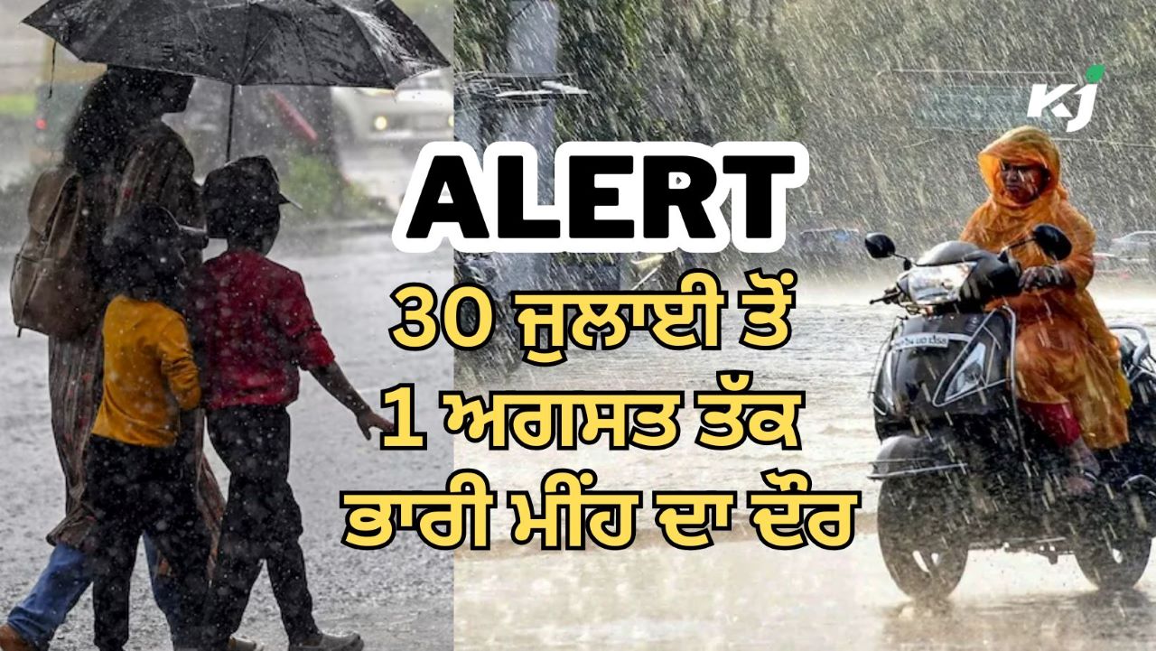 ਪੰਜਾਬ-ਹਰਿਆਣਾ-ਦਿੱਲੀ ਸਮੇਤ ਇਨ੍ਹਾਂ ਸੂਬਿਆਂ 'ਚ ਅਲਰਟ