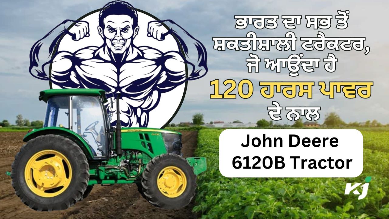 ਜੌਨ ਡੀਅਰ 6120ਬੀ ਟਰੈਕਟਰ (John Deere 6120B Tractor)