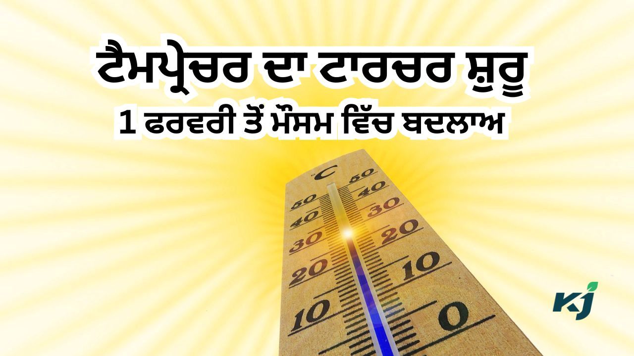 ਆਉਣ ਵਾਲੇ ਦਿਨਾਂ ਵਿੱਚ ਮੀਂਹ ਪੈਣ ਦੇ ਨਾਲ ਸ਼ੀਤ ਲਹਿਰ ਦੀ ਬਣੀ ਰਹਿ ਸਕਦੀ ਹੈ ਸਥਿਤੀ