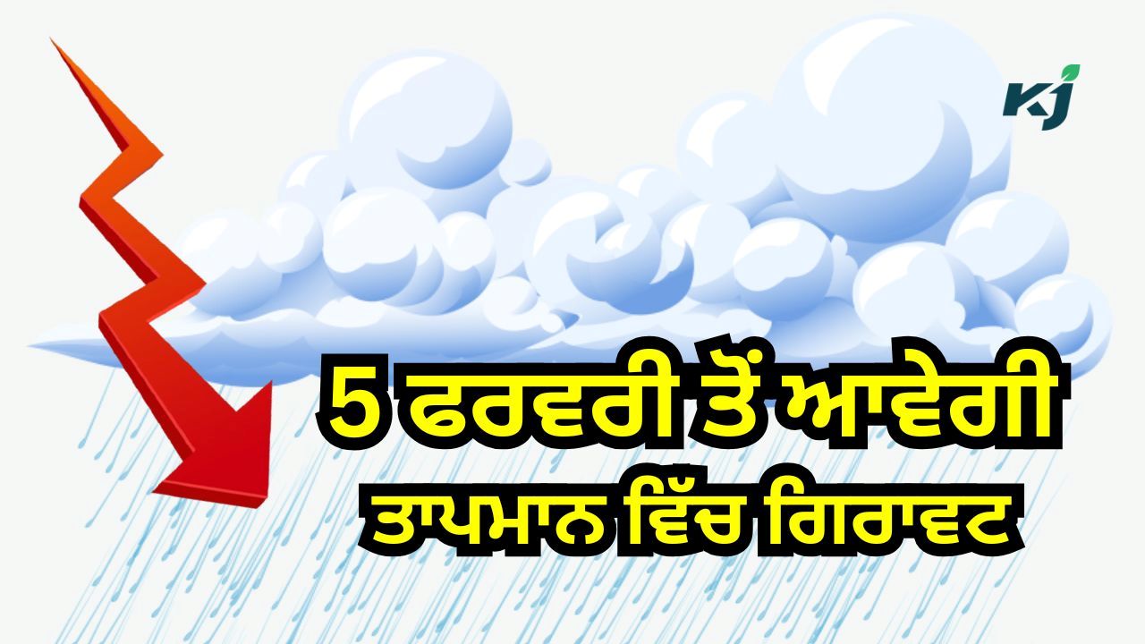 ਨਵੀਂ ਪੱਛਮੀ ਗੜਬੜੀ ਕਾਰਨ ਮੀਂਹ ਦੀ ਚੇਤਾਵਨੀ