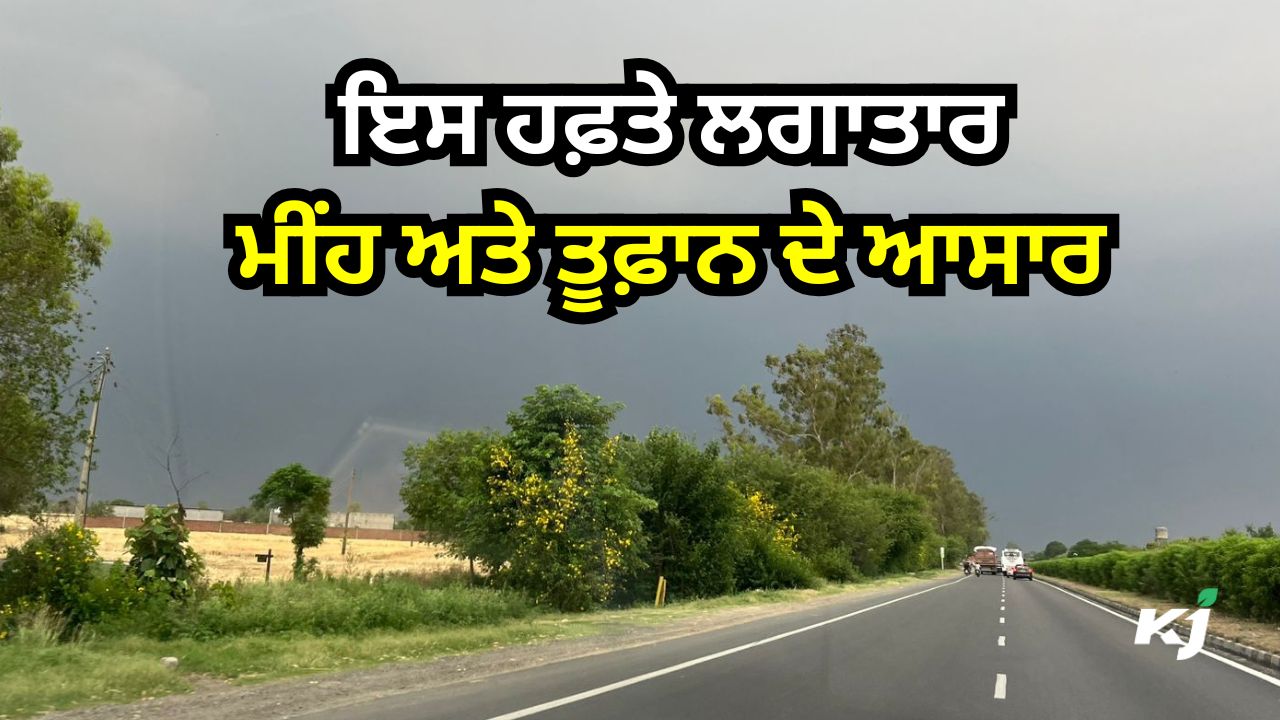 ਮੌਸਮ ਵਿਭਾਗ ਵੱਲੋਂ ਔਰੇਂਜ ਅਤੇ ਯੈਲੋ ਅਲਰਟ ਮੌਸਮ ਵਿਭਾਗ ਵੱਲੋਂ ਔਰੇਂਜ ਅਤੇ ਯੈਲੋ ਅਲਰਟ