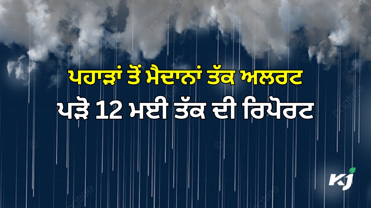 ਮੀਂਹ, ਗੜੇਮਾਰੀ ਅਤੇ ਤੇਜ਼ ਹਵਾਵਾਂ ਦਾ ਯੈਲੋ ਅਲਰਟ ਮੀਂਹ, ਗੜੇਮਾਰੀ ਅਤੇ ਤੇਜ਼ ਹਵਾਵਾਂ ਦਾ ਯੈਲੋ ਅਲਰਟ