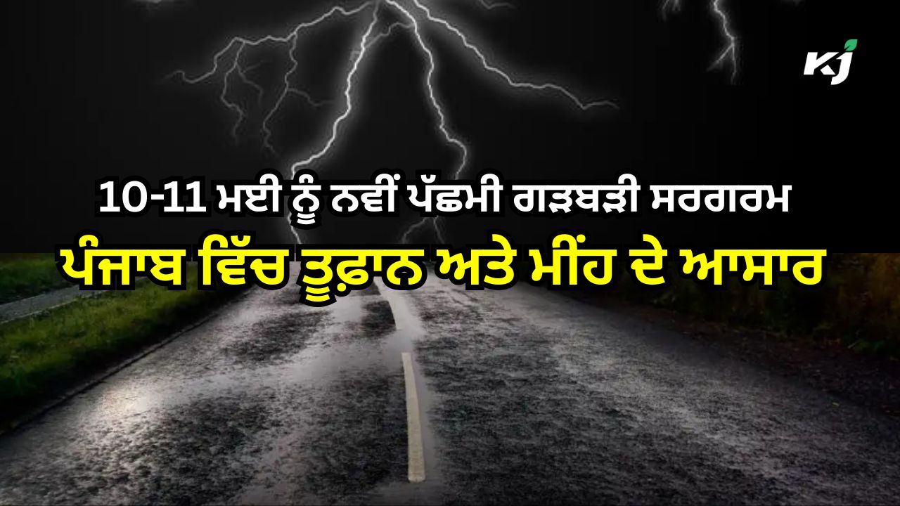 ਮੌਸਮ ਵਿੱਚ ਉਤਰਾਅ-ਚੜ੍ਹਾਅ ਜਾਰੀ ਮੌਸਮ ਵਿੱਚ ਉਤਰਾਅ-ਚੜ੍ਹਾਅ ਜਾਰੀ