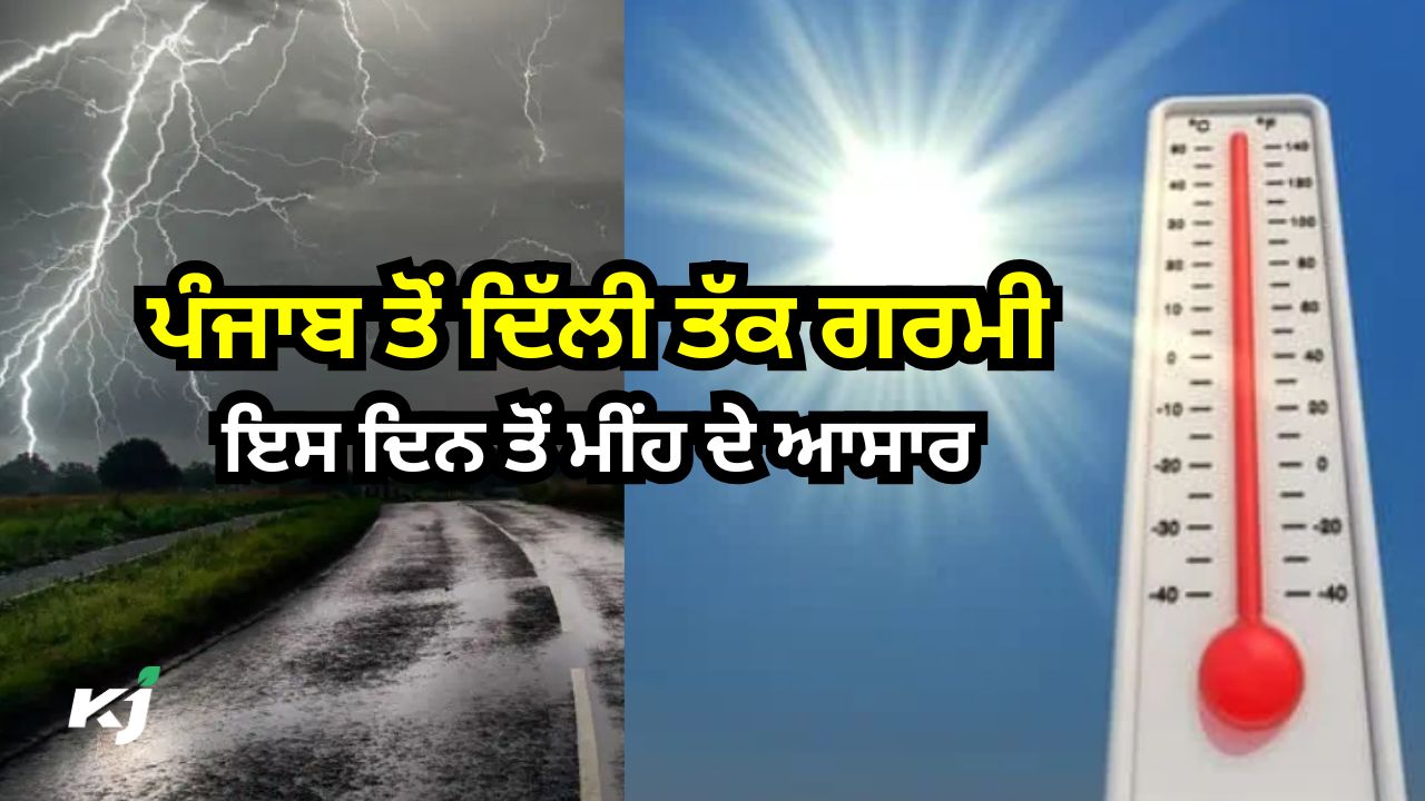ਲਗਾਤਾਰ ਦੂਜੇ ਦਿਨ ਵਧੀ ਗਰਮੀ