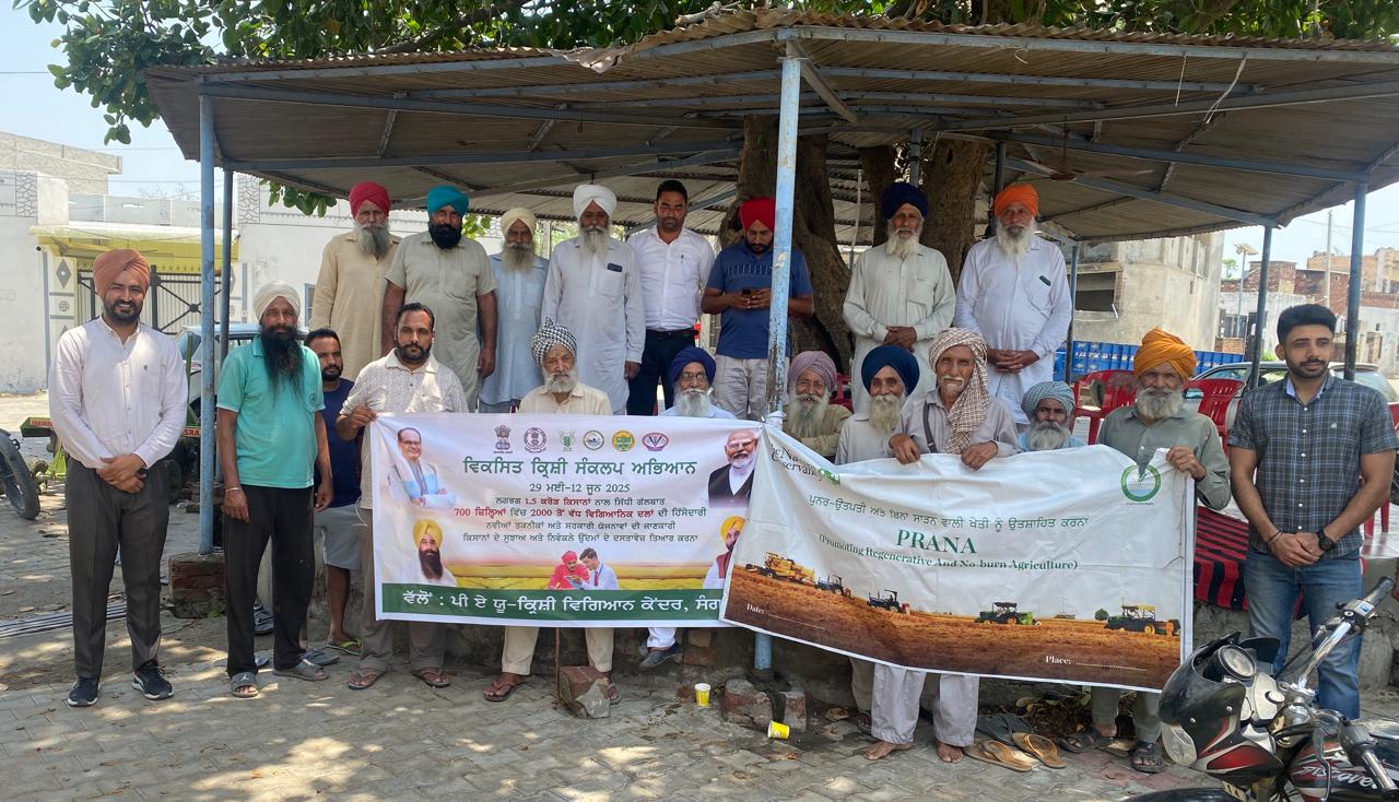 'ਵਿਕਸਿਤ ਕ੍ਰਿਸ਼ੀ ਸੰਕਲਪ ਅਭਿਆਨ' ਤਹਿਤ ਸੰਗਰੂਰ ਜ਼ਿਲ੍ਹੇ ਵਿੱਚ ਕਿਸਾਨ ਸਿਖਲਾਈ ਕੈਂਪਾਂ ਦਾ ਆਯੋਜਨ 'ਵਿਕਸਿਤ ਕ੍ਰਿਸ਼ੀ ਸੰਕਲਪ ਅਭਿਆਨ' ਤਹਿਤ ਸੰਗਰੂਰ ਜ਼ਿਲ੍ਹੇ ਵਿੱਚ ਕਿਸਾਨ ਸਿਖਲਾਈ ਕੈਂਪਾਂ ਦਾ ਆਯੋਜਨ