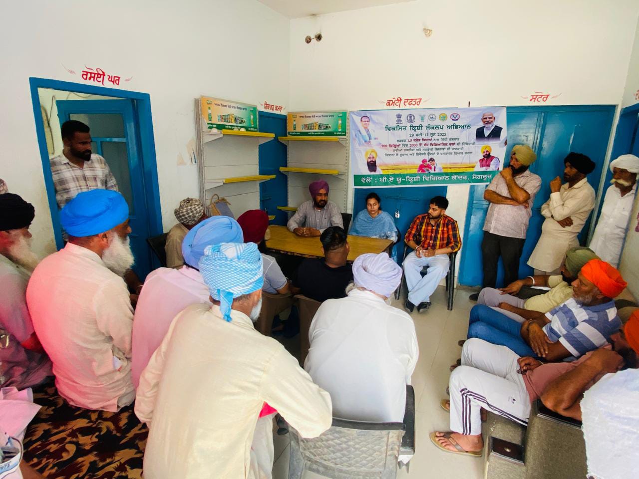ਵਿਕਸਿਤ ਕ੍ਰਿਸ਼ੀ ਸੰਕਲਪ ਅਭਿਆਨ ਦਾ ਸਫਲ ਆਯੋਜਨ ਵਿਕਸਿਤ ਕ੍ਰਿਸ਼ੀ ਸੰਕਲਪ ਅਭਿਆਨ ਦਾ ਸਫਲ ਆਯੋਜਨ