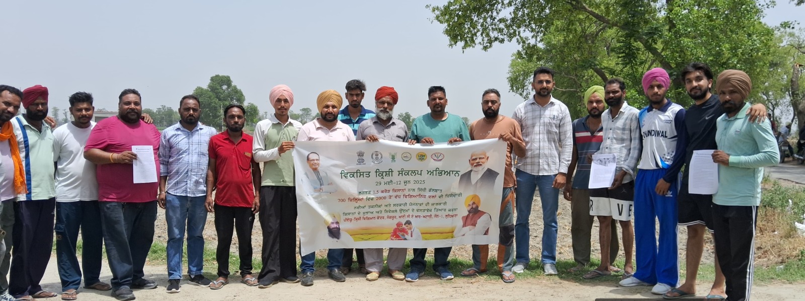 ਵਿਕਸਿਤ ਕ੍ਰਿਸ਼ੀ ਸੰਕਲਪ ਅਭਿਆਨ ਦਾ ਸਫਲ ਆਯੋਜਨ ਵਿਕਸਿਤ ਕ੍ਰਿਸ਼ੀ ਸੰਕਲਪ ਅਭਿਆਨ ਦਾ ਸਫਲ ਆਯੋਜਨ