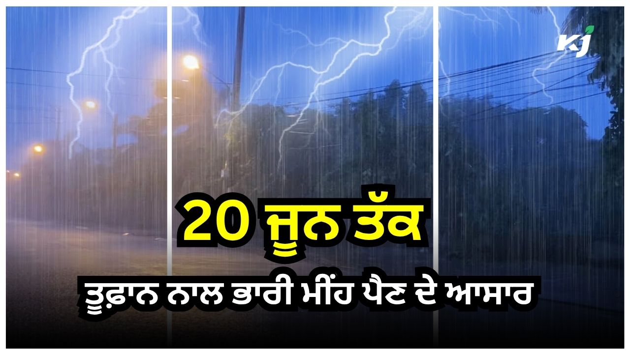 ਮੌਸਮ ਵਿਭਾਗ ਵੱਲੋਂ ਯੈਲੋ ਅਲਰਟ ਜਾਰੀ