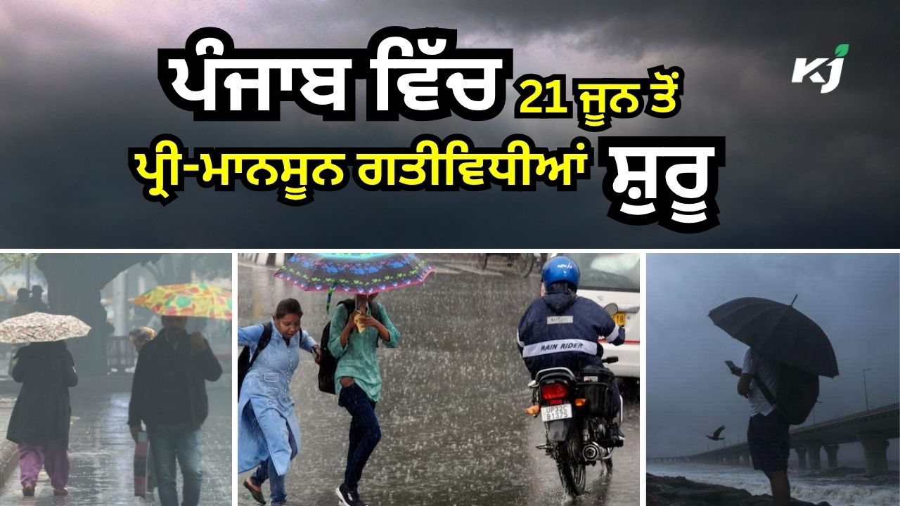 ਪੰਜਾਬ ਵਿੱਚ ਭਾਰੀ ਮੀਂਹ ਨਾਲ ਗੜ੍ਹੇਮਾਰੀ ਦੇ ਆਸਾਰ ਪੰਜਾਬ ਵਿੱਚ ਭਾਰੀ ਮੀਂਹ ਨਾਲ ਗੜ੍ਹੇਮਾਰੀ ਦੇ ਆਸਾਰ