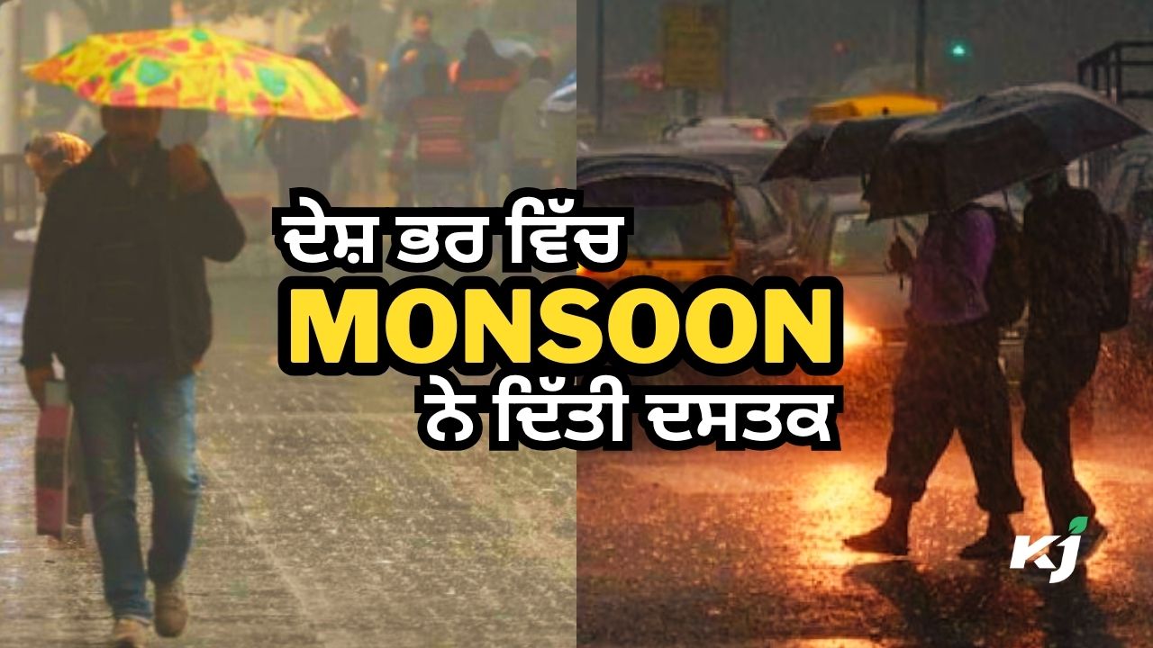 ਪੰਜਾਬ ਵਿੱਚ ਤੂਫ਼ਾਨ ਅਤੇ ਮੀਂਹ ਦਾ ਅਲਰਟ ਜਾਰੀ ਪੰਜਾਬ ਵਿੱਚ ਤੂਫ਼ਾਨ ਅਤੇ ਮੀਂਹ ਦਾ ਅਲਰਟ ਜਾਰੀ
