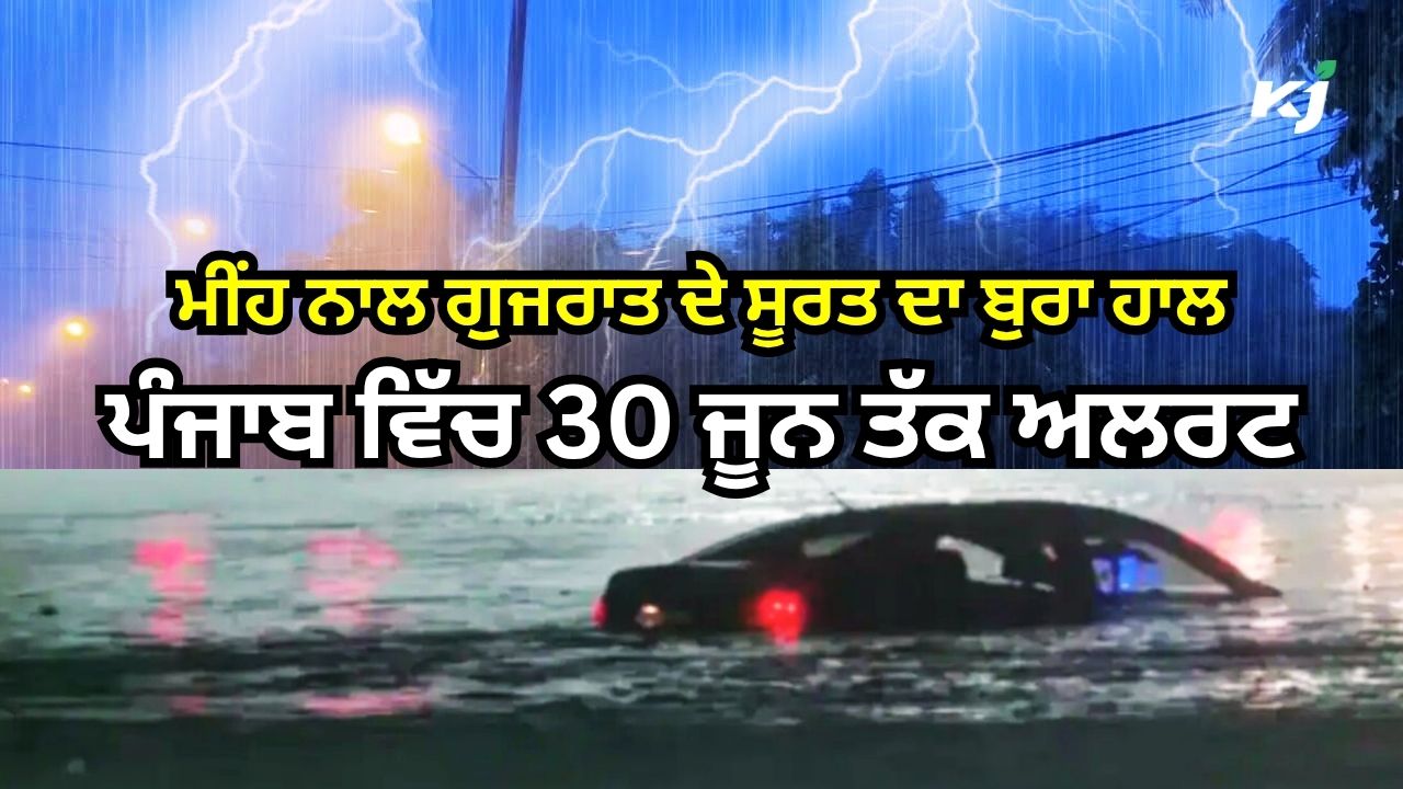 ਦਿੱਲੀ ਛੱਡ ਕੇ ਸਾਰੇ ਰਾਜਾਂ ਵਿੱਚ ਪਹੁੰਚਿਆ ਮਾਨਸੂਨ ਦਿੱਲੀ ਛੱਡ ਕੇ ਸਾਰੇ ਰਾਜਾਂ ਵਿੱਚ ਪਹੁੰਚਿਆ ਮਾਨਸੂਨ