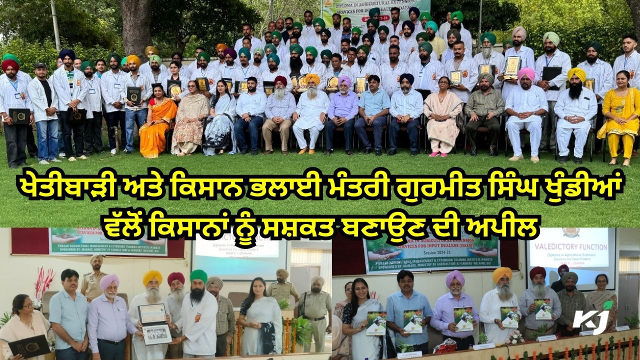 ਪੀ.ਏ.ਐਮ.ਈ.ਟੀ.ਆਈ. ਵਿਖੇ 73 ਇਨਪੁਟ ਡੀਲਰਾਂ ਨੂੰ ਸਰਟੀਫਿਕੇਟ ਪ੍ਰਦਾਨ ਪੀ.ਏ.ਐਮ.ਈ.ਟੀ.ਆਈ. ਵਿਖੇ 73 ਇਨਪੁਟ ਡੀਲਰਾਂ ਨੂੰ ਸਰਟੀਫਿਕੇਟ ਪ੍ਰਦਾਨ