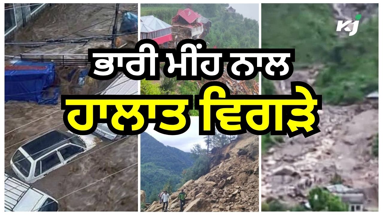 ਮੀਂਹ ਨੇ ਮਚਾਈ ਤਬਾਹੀ ਮੀਂਹ ਨੇ ਮਚਾਈ ਤਬਾਹੀ