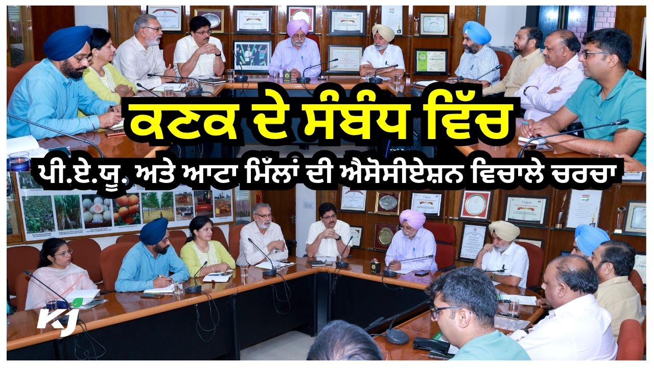 ਪੰਜਾਬ ਦੀਆਂ ਆਟਾ ਮਿੱਲਾਂ ਦੀ ਐਸੋਸੀਏਸ਼ਨ ਦਾ ਇੱਕ ਵਫਦ ਪੀ.ਏ.ਯੂ. ਪਹੁੰਚਿਆ ਪੰਜਾਬ ਦੀਆਂ ਆਟਾ ਮਿੱਲਾਂ ਦੀ ਐਸੋਸੀਏਸ਼ਨ ਦਾ ਇੱਕ ਵਫਦ ਪੀ.ਏ.ਯੂ. ਪਹੁੰਚਿਆ