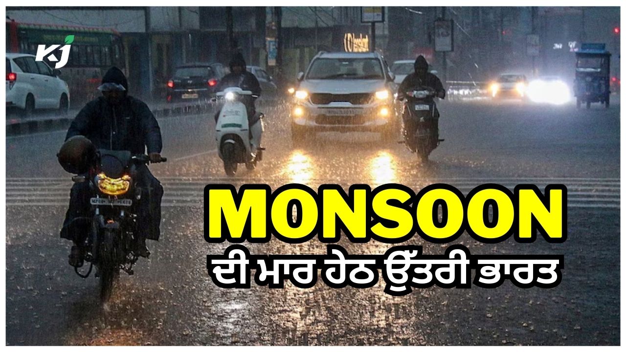 ਮੌਸਮ ਵਿਭਾਗ ਵੱਲੋਂ ਨਵੀ ਅਪਡੇਟ ਮੌਸਮ ਵਿਭਾਗ ਵੱਲੋਂ ਨਵੀ ਅਪਡੇਟ