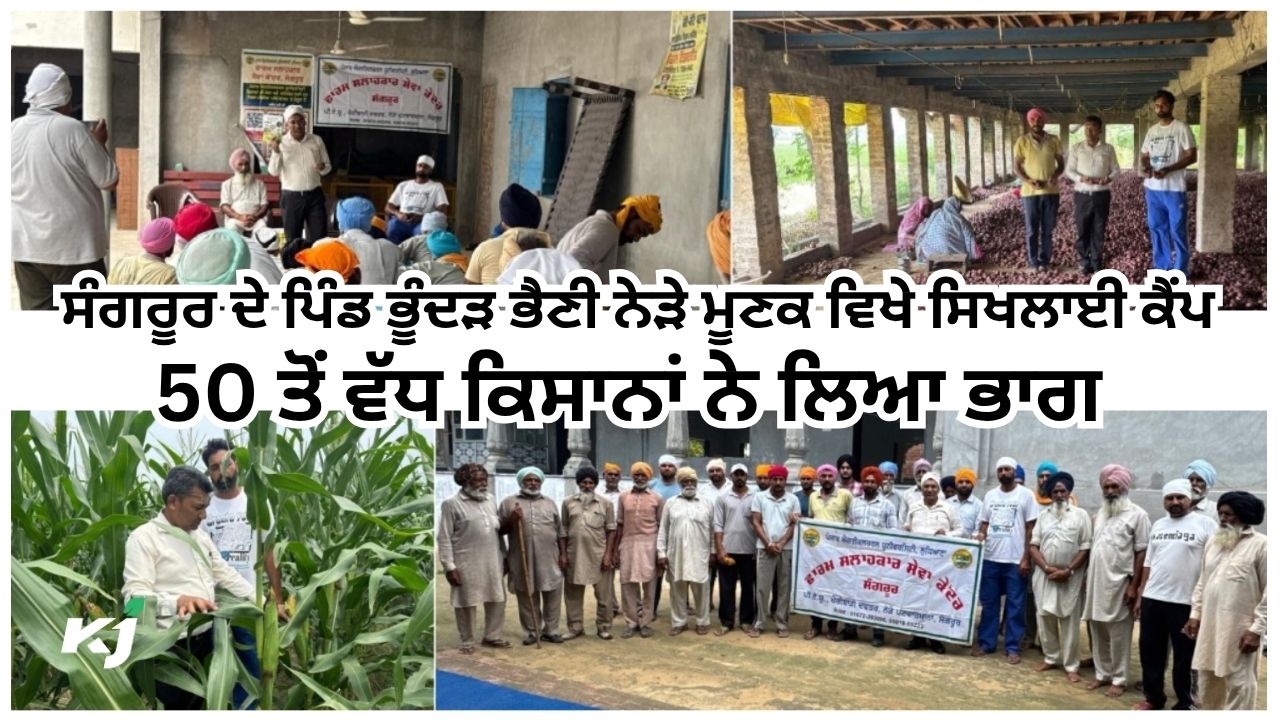 ਮਾੜ੍ਹੇ ਪਾਣੀਆਂ ਦੀ ਸੁਯੋਗ ਵਰਤੋਂ ਬਾਰੇ ਕਿਸਾਨ ਸਿਖਲਾਈ ਕੈਂਪ ਮਾੜ੍ਹੇ ਪਾਣੀਆਂ ਦੀ ਸੁਯੋਗ ਵਰਤੋਂ ਬਾਰੇ ਕਿਸਾਨ ਸਿਖਲਾਈ ਕੈਂਪ