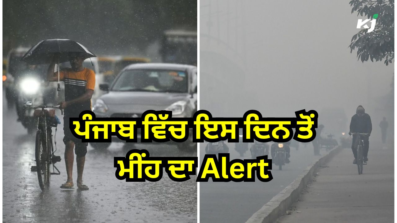 ਮੌਸਮ ਵਿਭਾਗ ਵੱਲੋਂ ਮੀਂਹ ਸਬੰਧੀ ਨਵਾਂ ਅਪਡੇਟ ਜਾਰੀ
