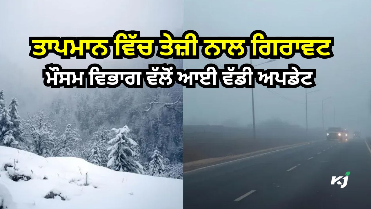 ਮੌਸਮ ਵਿਭਾਗ ਵੱਲੋਂ ਅਗਲੇ 7 ਦਿਨਾਂ ਦੇ ਮੌਸਮ ਦੀ ਭਵਿੱਖਬਾਣੀ