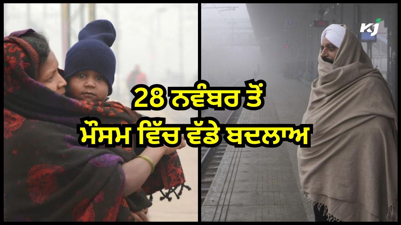 ਉੱਤਰੀ ਭਾਰਤ ਦੇ ਜ਼ਿਆਦਾਤਰ ਸੂਬਿਆਂ ਵਿੱਚ ਤੇਜ਼ੀ ਨਾਲ ਡਿੱਗ ਰਿਹੈ ਤਾਪਮਾਨ