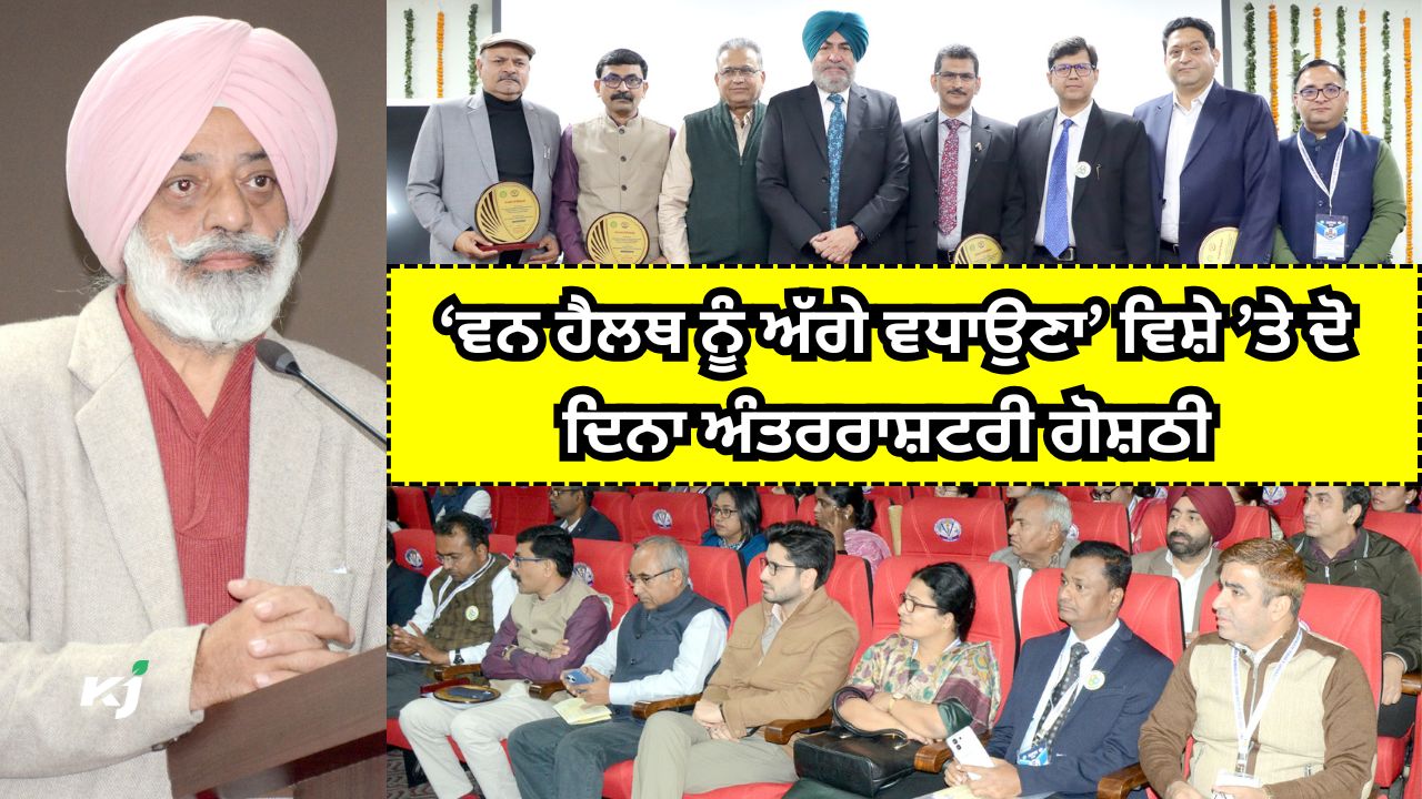 ਦੂਜਾ ਦਿਨ ਜਲਵਾਯੂ ਅਤੇ ਜੰਗਲੀ ਜੀਵ ਸਿਹਤ ਦੇ ਵਿਸ਼ੇ ’ਤੇ ਵਿਗਿਆਨਕ ਪੇਸ਼ਕਾਰੀਆਂ ਨਾਲ ਹੋਇਆ ਆਰੰਭ